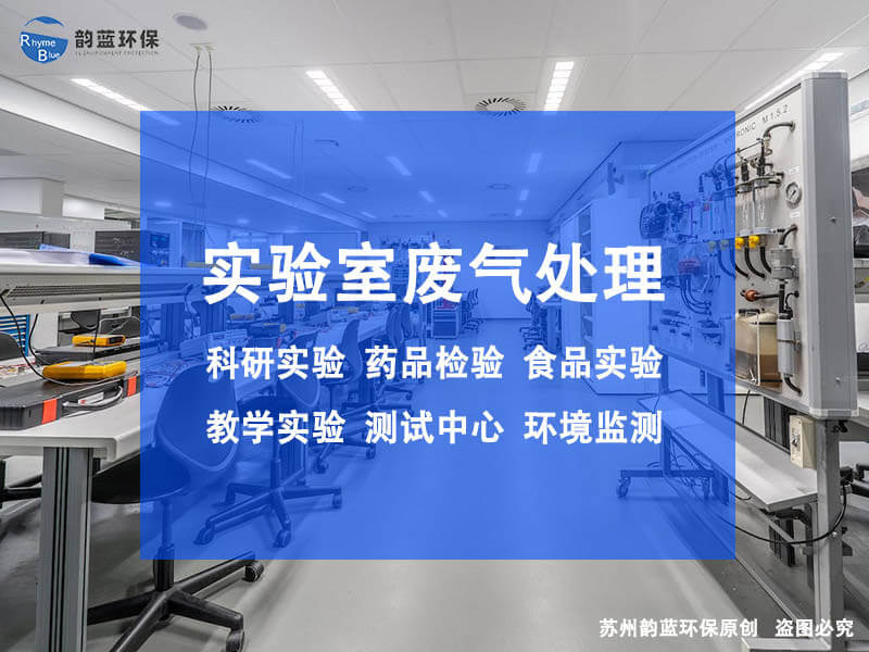 实验室氨气尾气处理设备的设计和使用(图1)